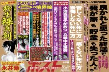 週刊ポスト 21年5月21日号目次 Newsポストセブン