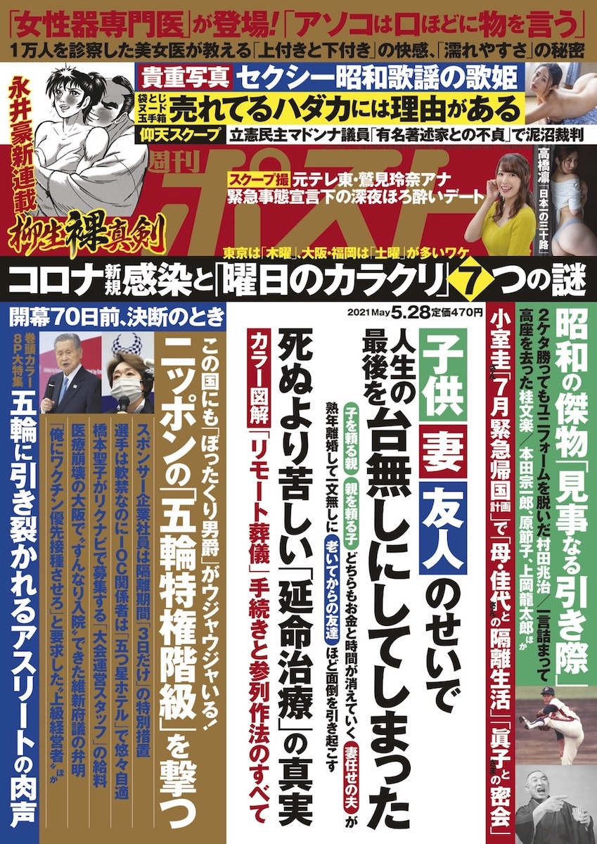 週刊ポスト 21年5月28日号目次 Newsポストセブン