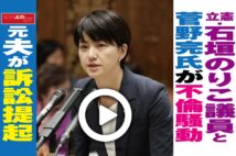 【動画】立憲・石垣のりこ議員と菅野完氏が不倫騒動　元夫が訴訟提起