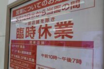 3回目の緊急事態宣言では、一律で休業する形はとらない業種が増えた（イメージ、AFP＝時事）