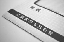 母の遺品を整理していたら請求書の山が…　借金判明に息子が覚えた悲しみ