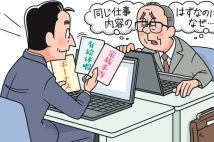 「俺の給料どうなる？」同一労働同一賃金スタートで60代再雇用社員の疑問