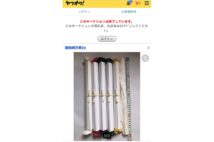 「ヤフオク！」に出品されていた幣帛