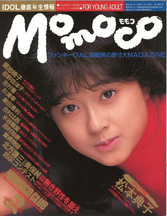 『Momoco』1986年2月号　表紙／松本典子