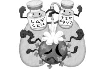 国内の新型コロナ治療薬の臨床試験が進む（イラスト／いかわ やすとし）