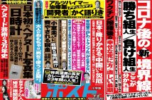 「週刊ポスト」本日発売！　中国が「放射能漏れ」隠蔽ほか