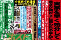 「週刊ポスト」本日発売！　有名企業「夏ボーナス」一覧ほか