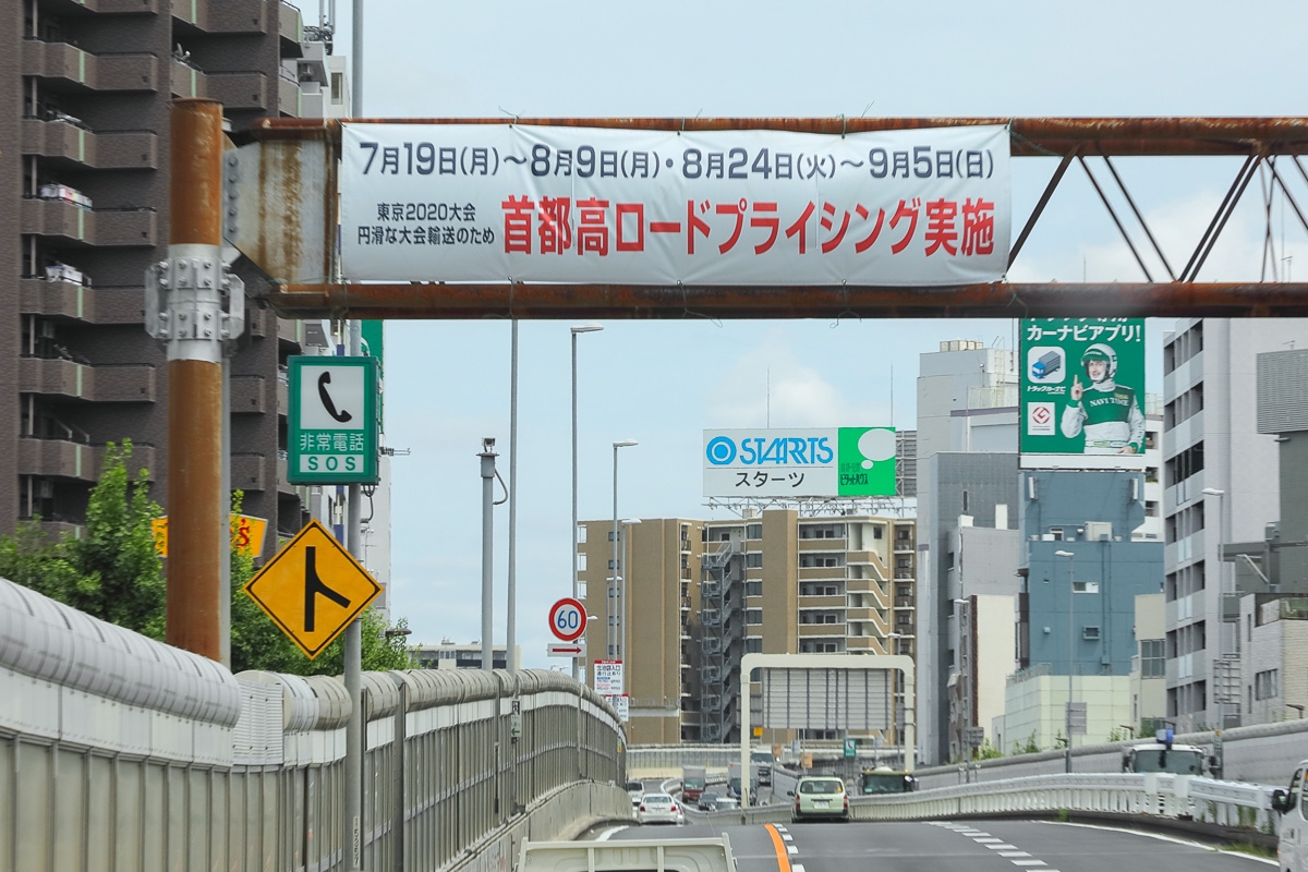 首都高1000円値上げ でマイカー族排除 五輪規制でかえって渋滞や事故招く恐れ Newsポストセブン Part 2