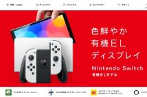 新型スイッチ（任天堂ホームページより）