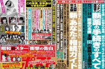 「週刊ポスト」本日発売！　大スターたちの衝撃の告白ほか