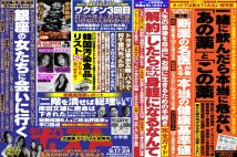 「週刊ポスト」本日発売！　「菅つぶし」政局の全内幕ほか