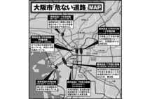 国交省公開、大阪における危険な道路は