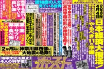 「週刊ポスト」本日発売！　日本経済2022年4月に大復活ほか