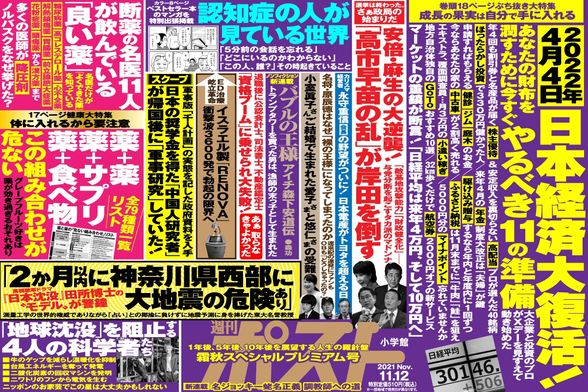 週刊ポスト 本日発売 日本経済22年4月に大復活ほか Newsポストセブン