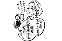 見栄っ張りな女性の発言