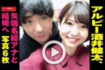 【動画】アルピー酒井健太、矢端名結アナと結婚へ　写真６枚