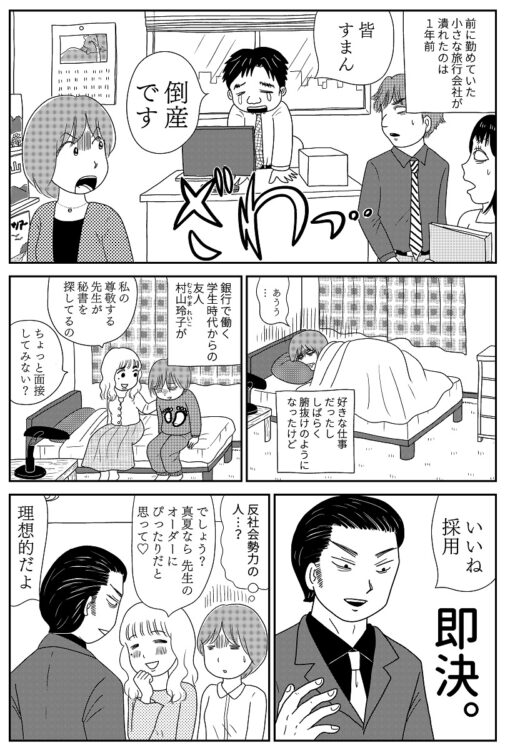 『凶母』（p16）