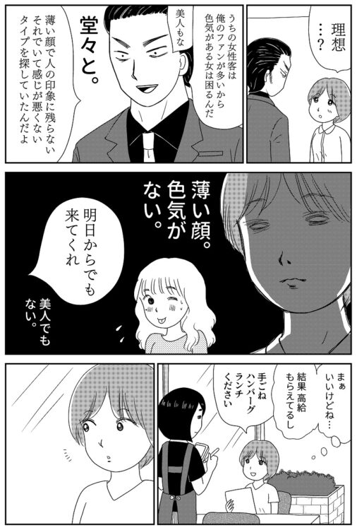 『凶母』（p17）