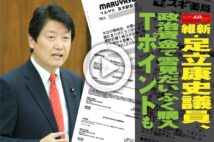 【動画】維新・足立康史議員、政治資金で雪見だいふく購入　Tポイントも