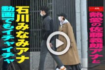 【動画】熱愛の佐藤義朗アナと石川みなみアナ　動画でもイチャイチャ