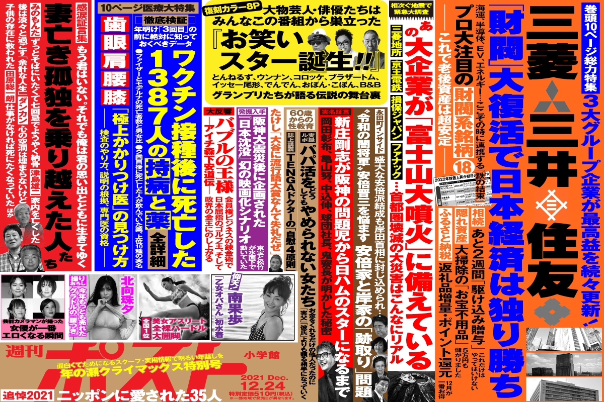 週刊ポスト 本日発売 富士山大噴火に備える大企業ほか Newsポストセブン