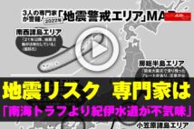 【動画】地震リスク　専門家は「南海トラフより紀伊水道が不気味」