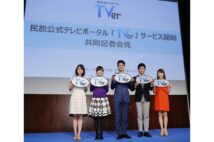 2015年10月、『TVer』サービス開始の会見（時事通信フォト）