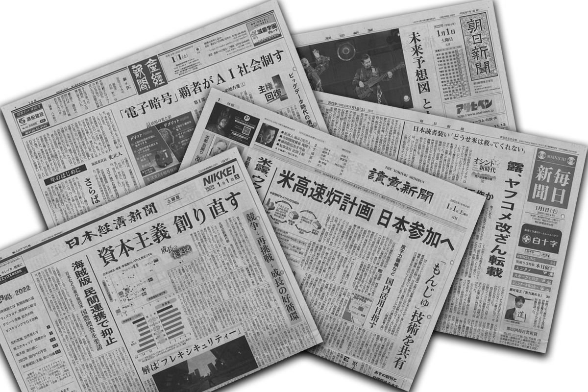 新聞業界の変化を象徴 元日紙面からスクープが消えた舞台裏 Newsポストセブン