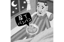 「夜間頻尿」はどう対処する？（イラスト／いかわ やすとし）