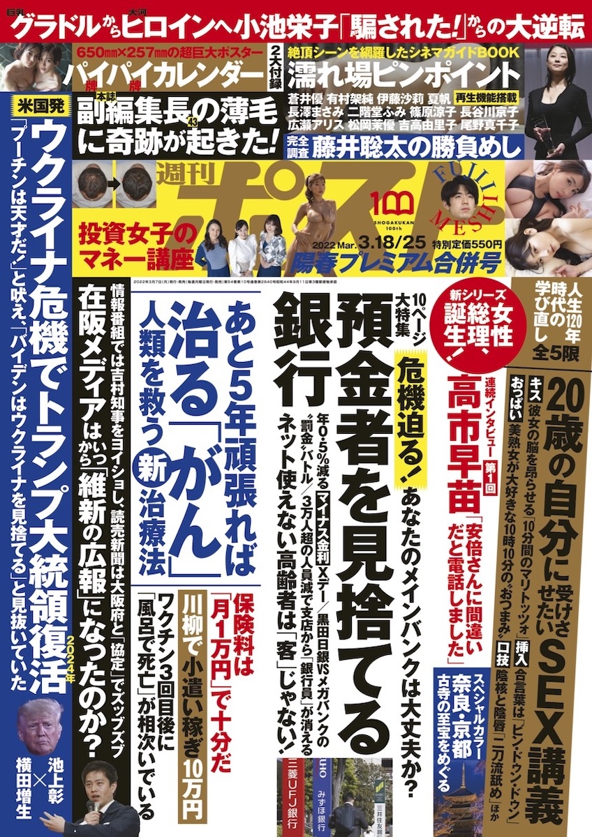 週刊ポスト」 最新号 ５月２９日発売 特別定価・５５０円