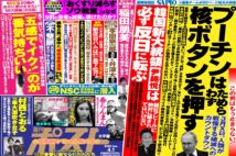 「週刊ポスト」本日発売！　核を握るプーチンの「胸中」ほか