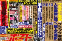 「週刊ポスト」本日発売！　南海トラフ地震と富士山噴火の衝撃情報ほか