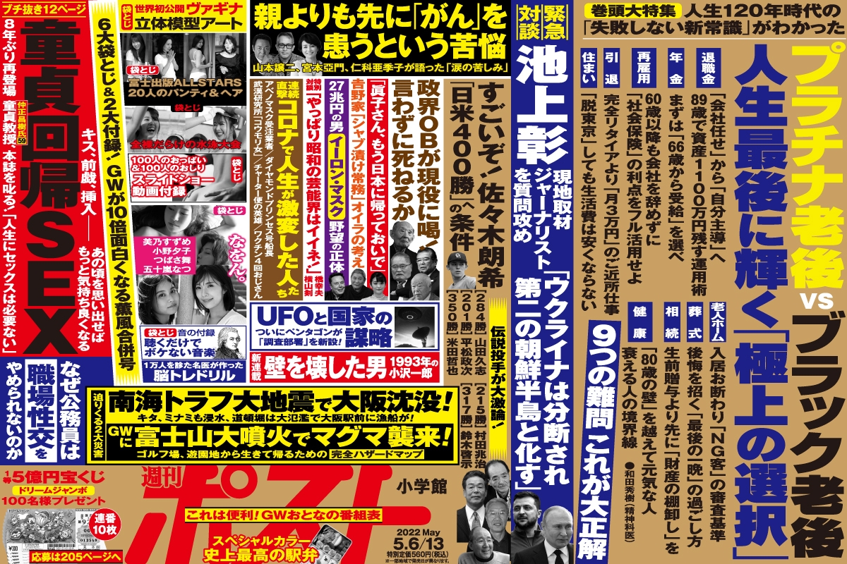 週刊ポスト」本日発売！ 南海トラフ地震と富士山噴火の衝撃情報ほか｜NEWSポストセブン