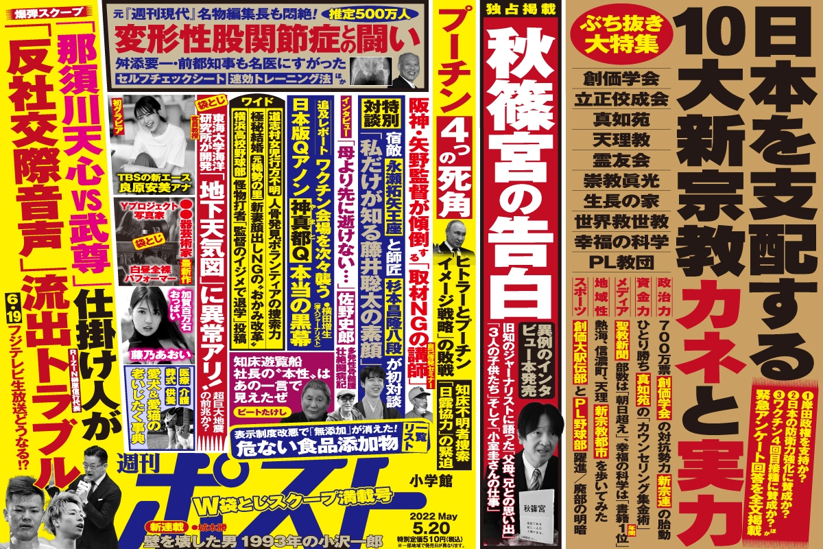 週刊ポスト」本日発売！ 那須川天心vs武尊に「反社」トラブルほか｜NEWSポストセブン