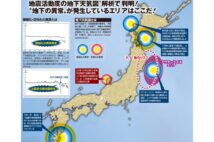 “地下の異常”が発生しているエリア