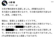 元プロ野球選手の小野剛氏が、フェイスブックに投稿した内容（現在は削除）