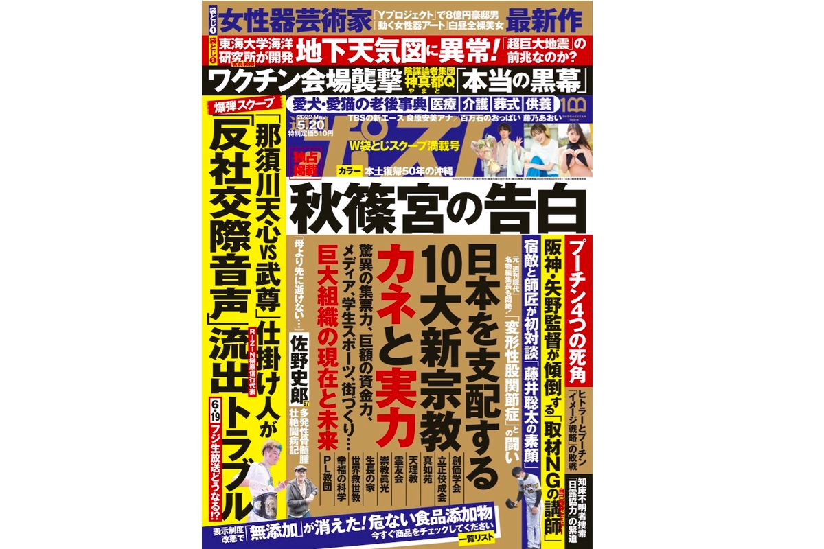 週刊ポスト 2022年5月20日号目次｜NEWSポストセブン