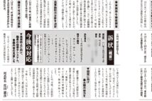 広報誌に掲載予定の記事には、被告の名前や住所が晒されている