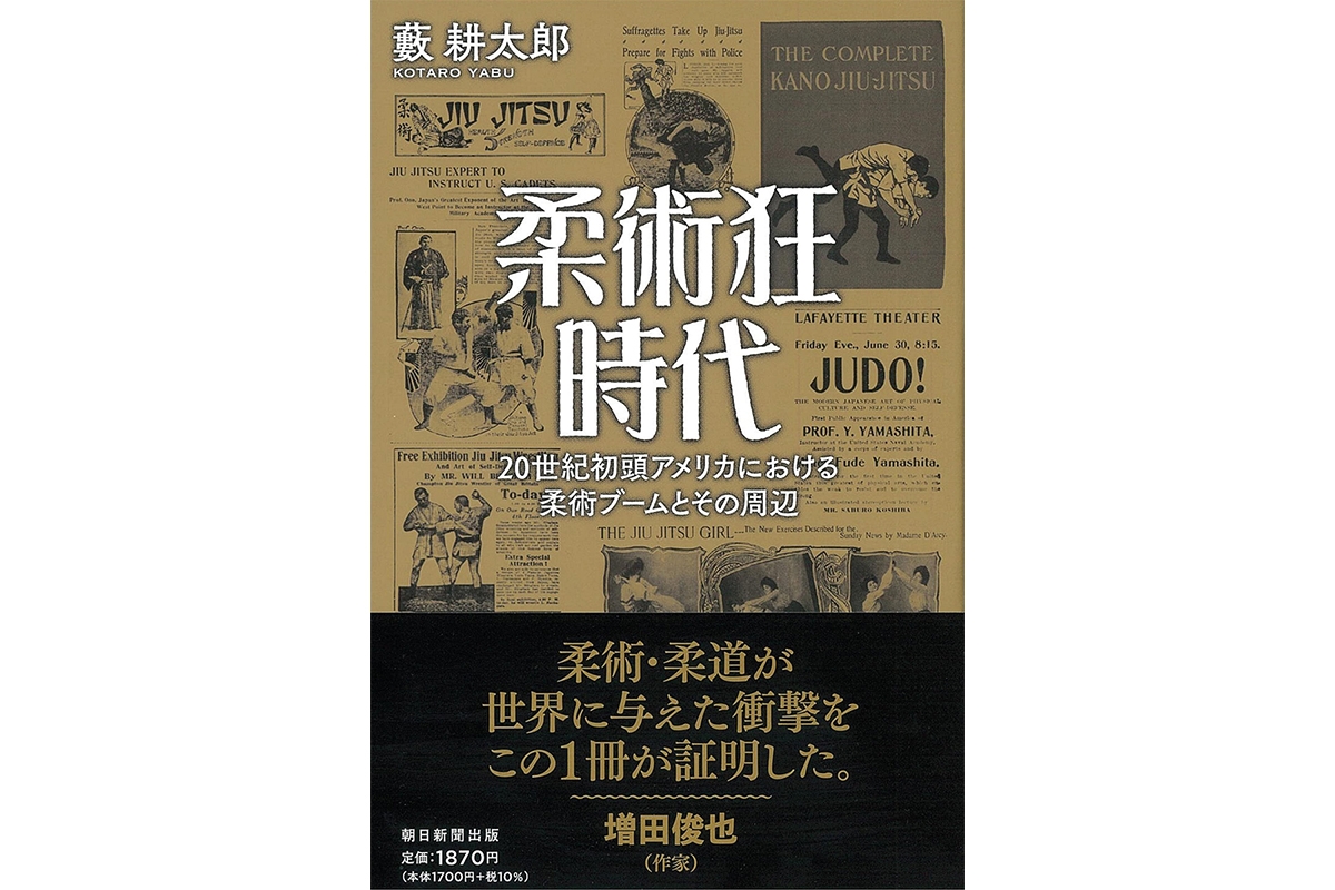 大正時代の古い格闘技の教科書！帝国尚武會 古流柔術！柔道 柔整