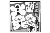 上島竜兵さんをしのぶ