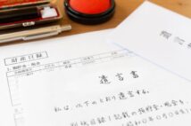 相続税対策の“駆け込み贈与”焦ると取り返しのつかない事態に　事前に遺言書作成を