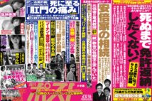 「週刊ポスト」本日発売！　パパ活・吉川議員「ホテルの出来事」ほか