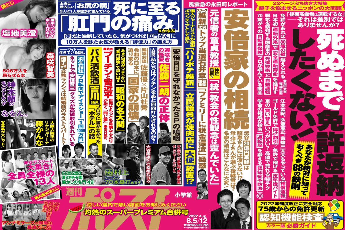 週刊ポスト」本日発売！ パパ活・吉川議員「ホテルの出来事」ほか