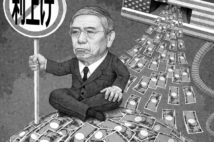 黒田日銀が固執する異次元金融緩和の間違い　金利を上げれば日本経済は活性化する