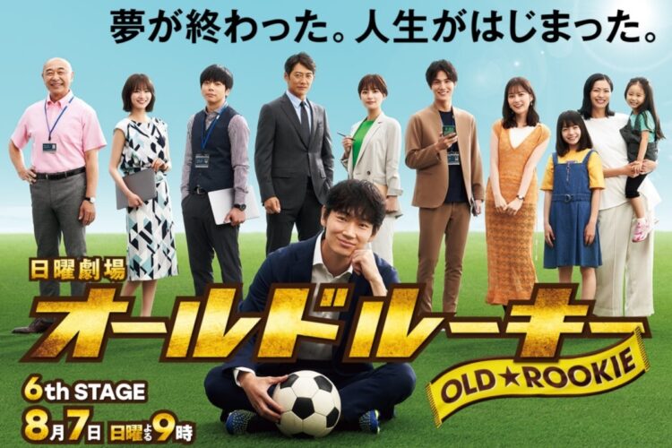 反町隆史の存在感が光るドラマ『オールドルーキー』（公式HPより）