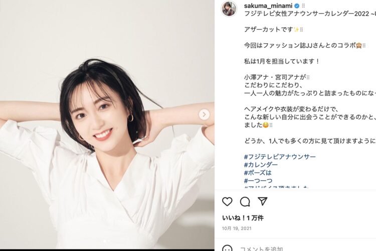 フジテレビ女子アナカレンダー2022を宣伝（佐久間アナのインスタグラムより）