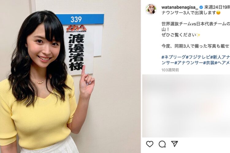 フジテレビの次期エースアナとされている（渡邊アナのインスタグラムより）