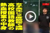 【動画】女子高生に2度放尿で逮捕　高校国語教師の熱血授業の中身