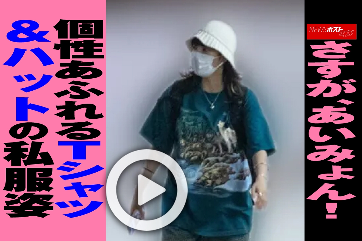 動画 さすが あいみょん 個性あふれるtシャツ ハットの私服姿 Newsポストセブン