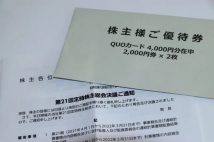 株主優待を縮小・廃止する企業相次ぐ　背景に東証再編や“配当重視”の動き